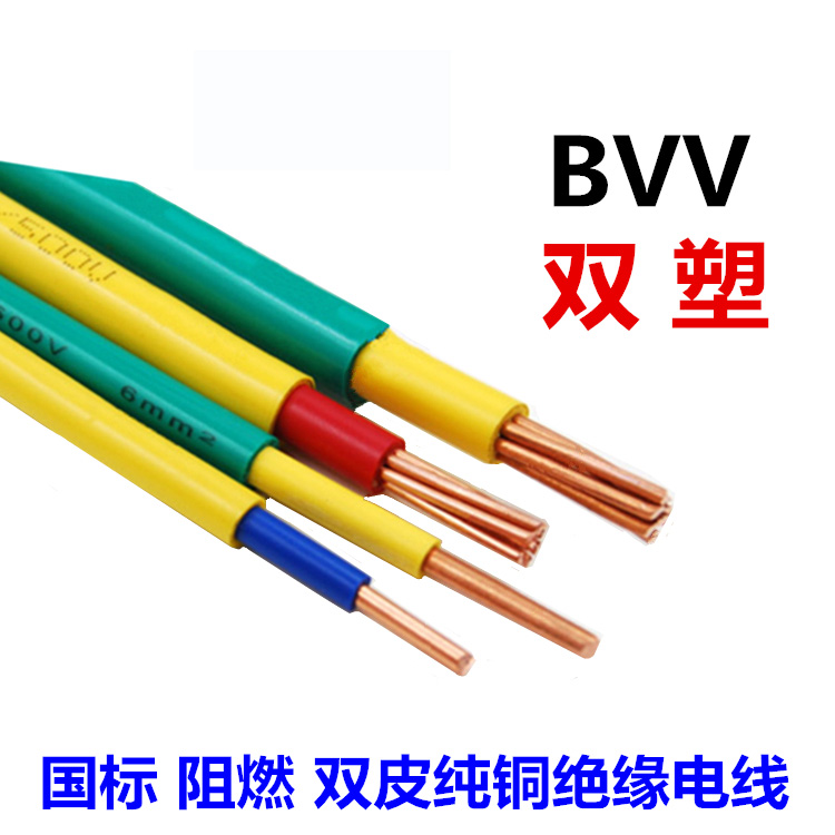 450/750V BVV聚氯乙烯电缆