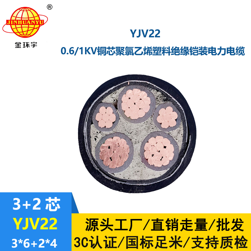 金环宇电线电缆 yjv22电力电缆 钢带铠装电缆YJV22-3X6+2X4平方