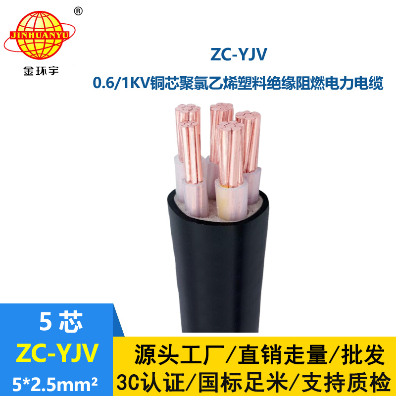 金环宇电线电缆 铜芯架空电缆ZC-YJV 5X2.5平方 阻燃工程电缆